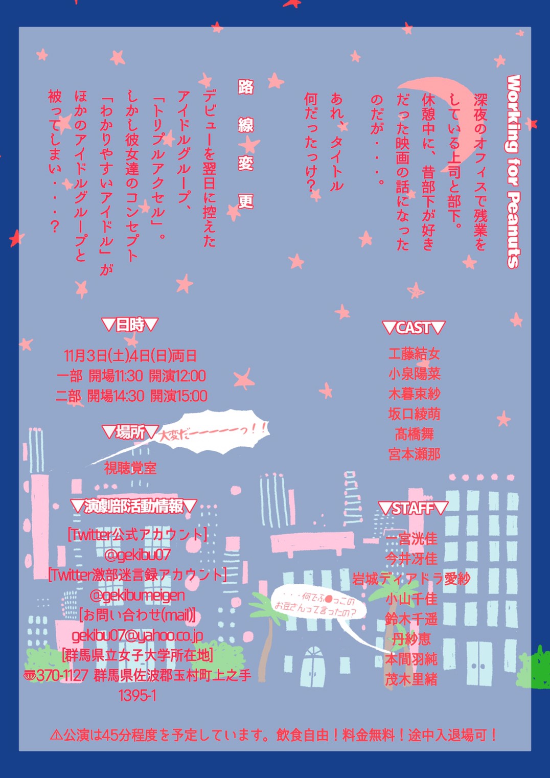 H30年度 群馬県立女子大学演激部文化祭公演 ぐんま演劇商店街