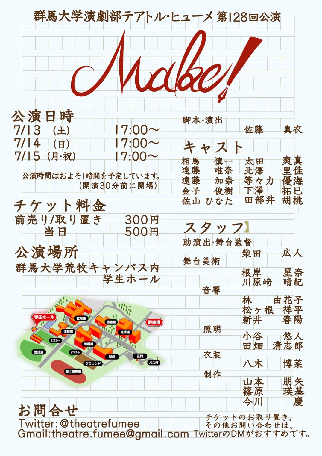 第128回定期公演 Make ぐんま演劇商店街